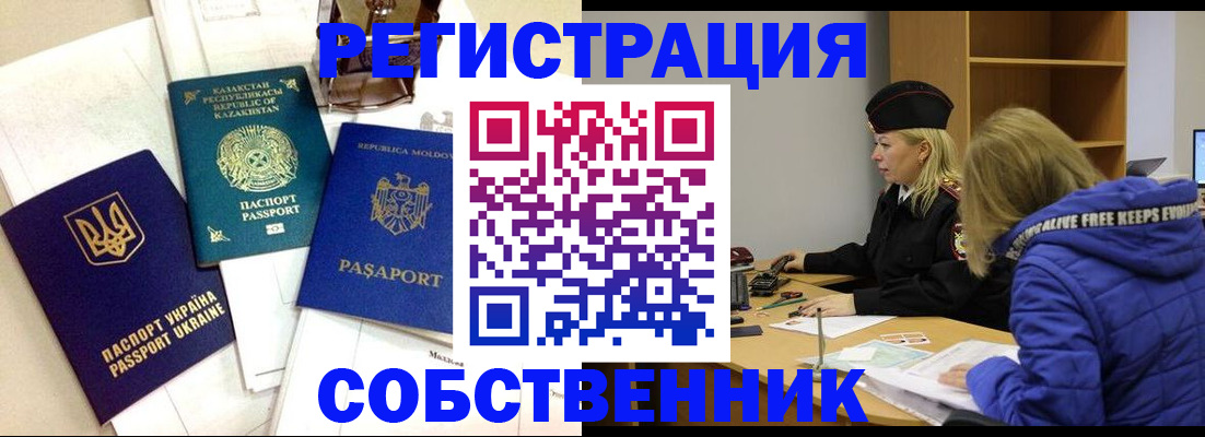 временная регистрация для школы в Буинске